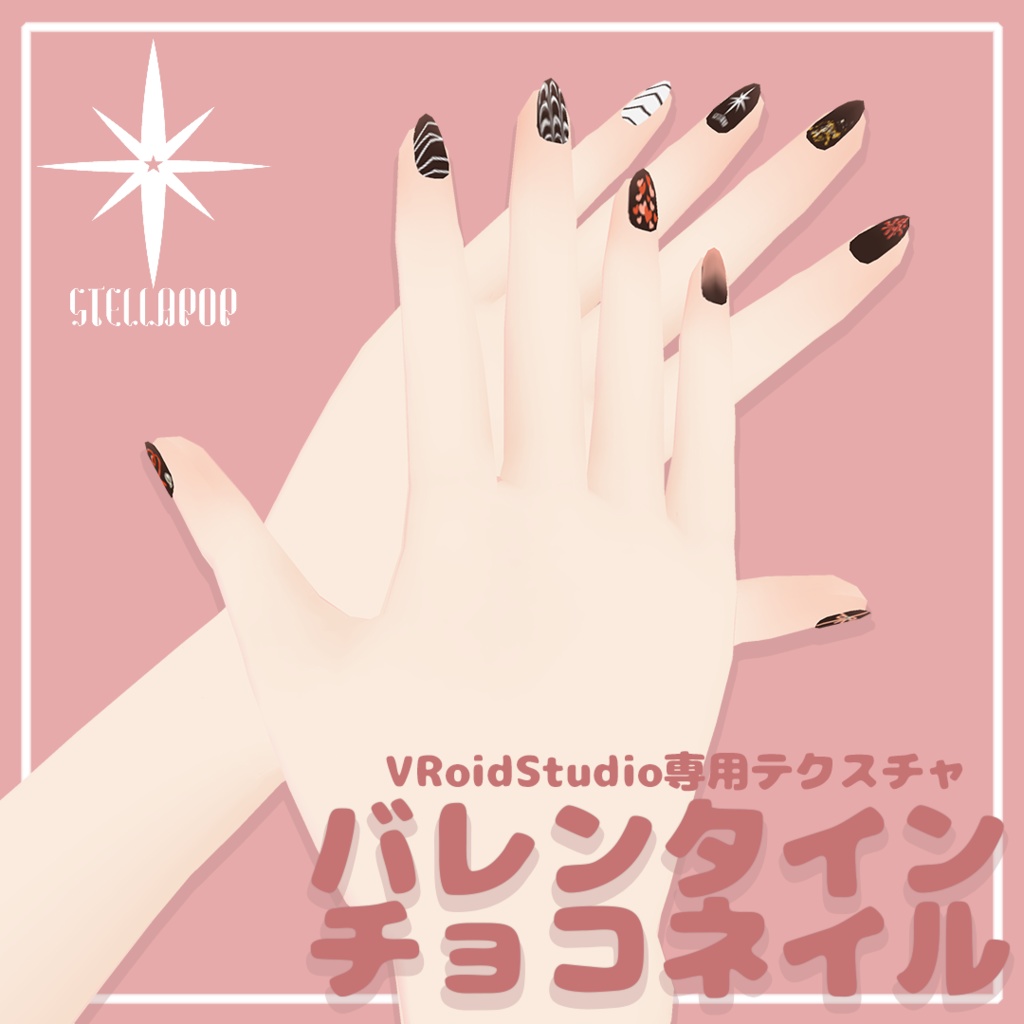 【無料有】バレンタインネイル【VRoidアパレル】