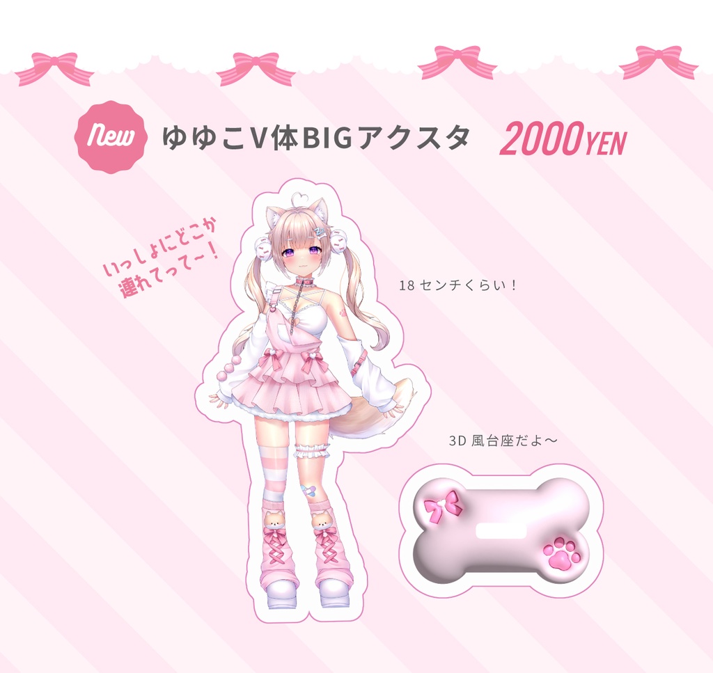 ゆゆこV体BIGアクスタ
