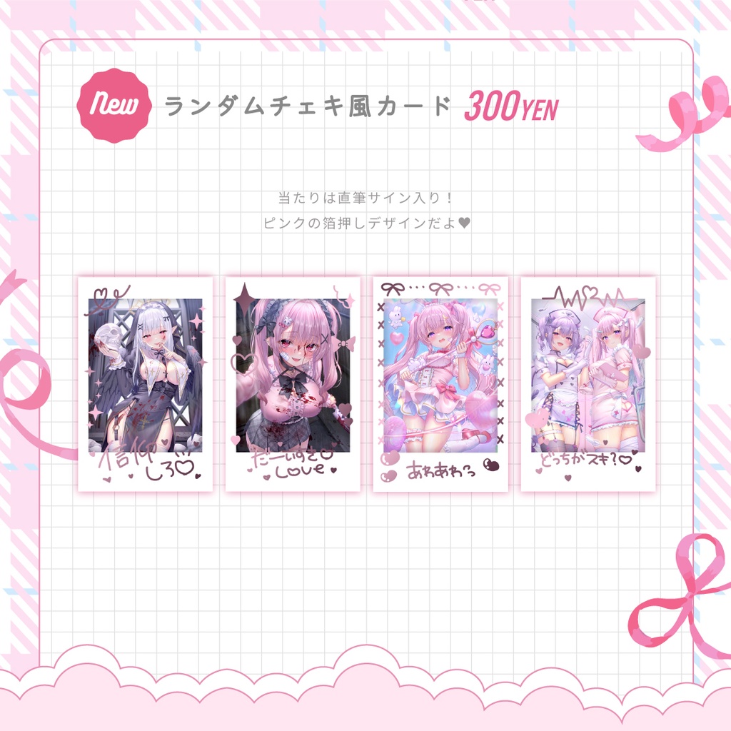 【通販限定予定】ランダムチェキ風カード