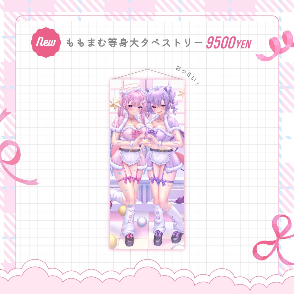 ももまむ等身大タペストリー