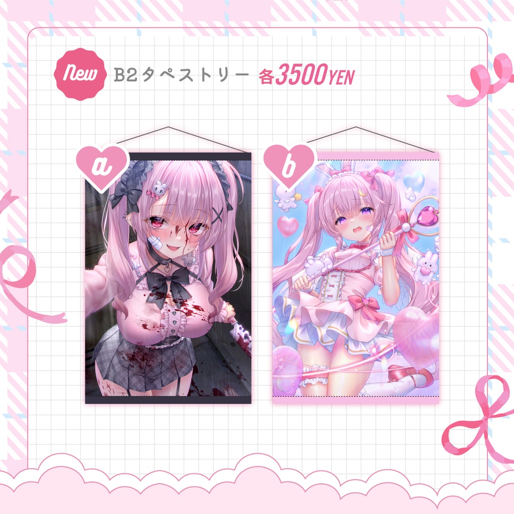 B2タペストリー