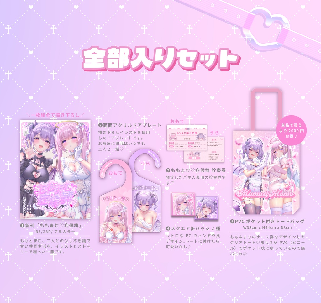 全部入りセット