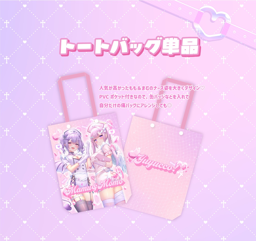 トートバッグ単品