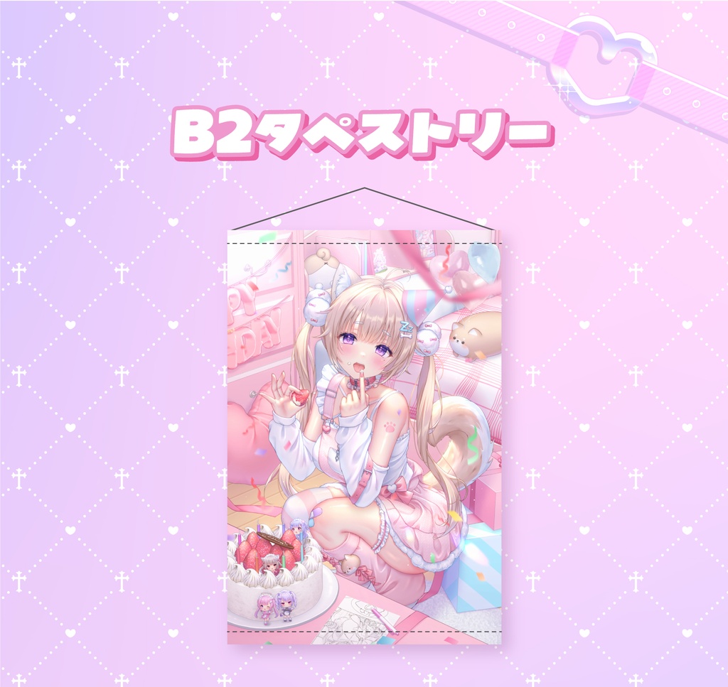 お誕生日記念タペストリー