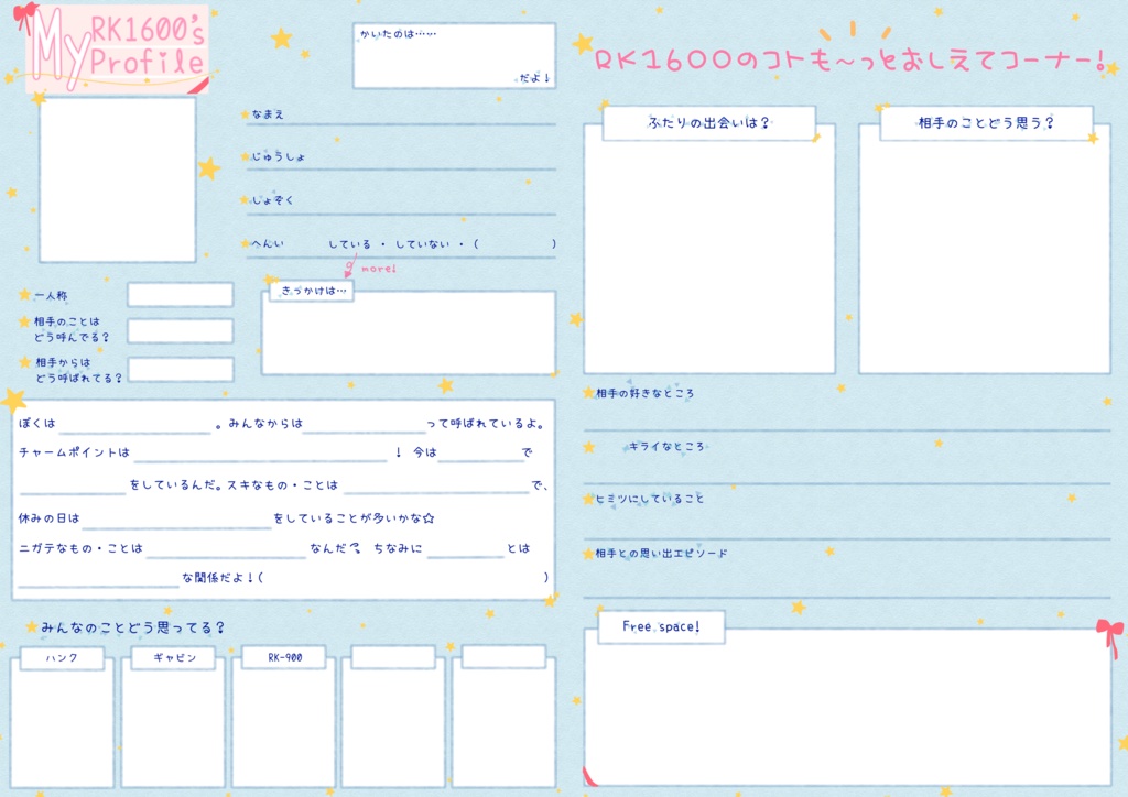 プロフィールシート ブルー