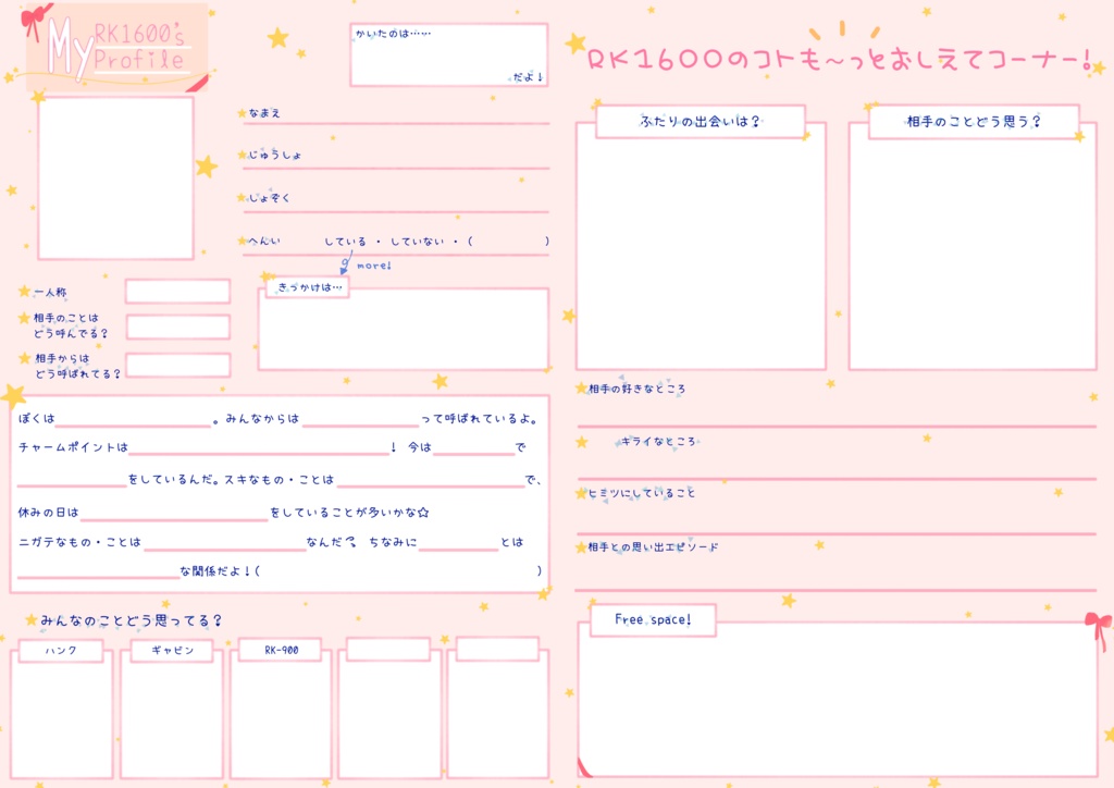 プロフィールシート ピンク