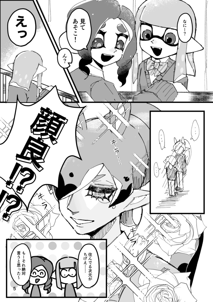 【新刊】『綺麗な花にはトゲガール』