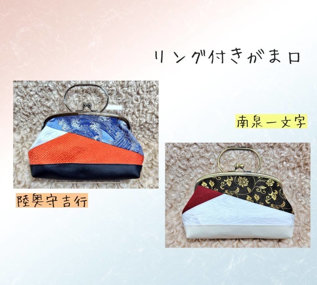 リング付きがま口