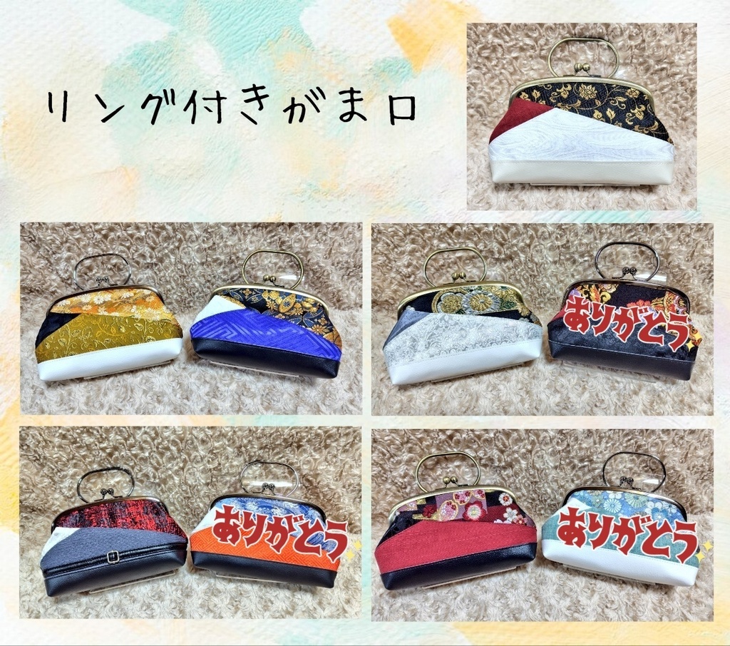 リング付きがま口