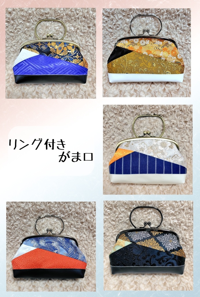 リング付きがま口