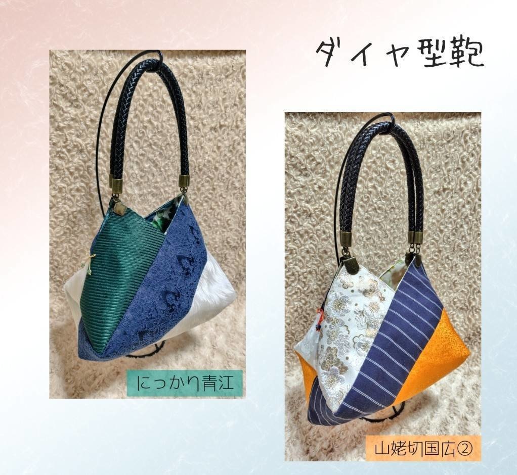 ダイヤ型の鞄