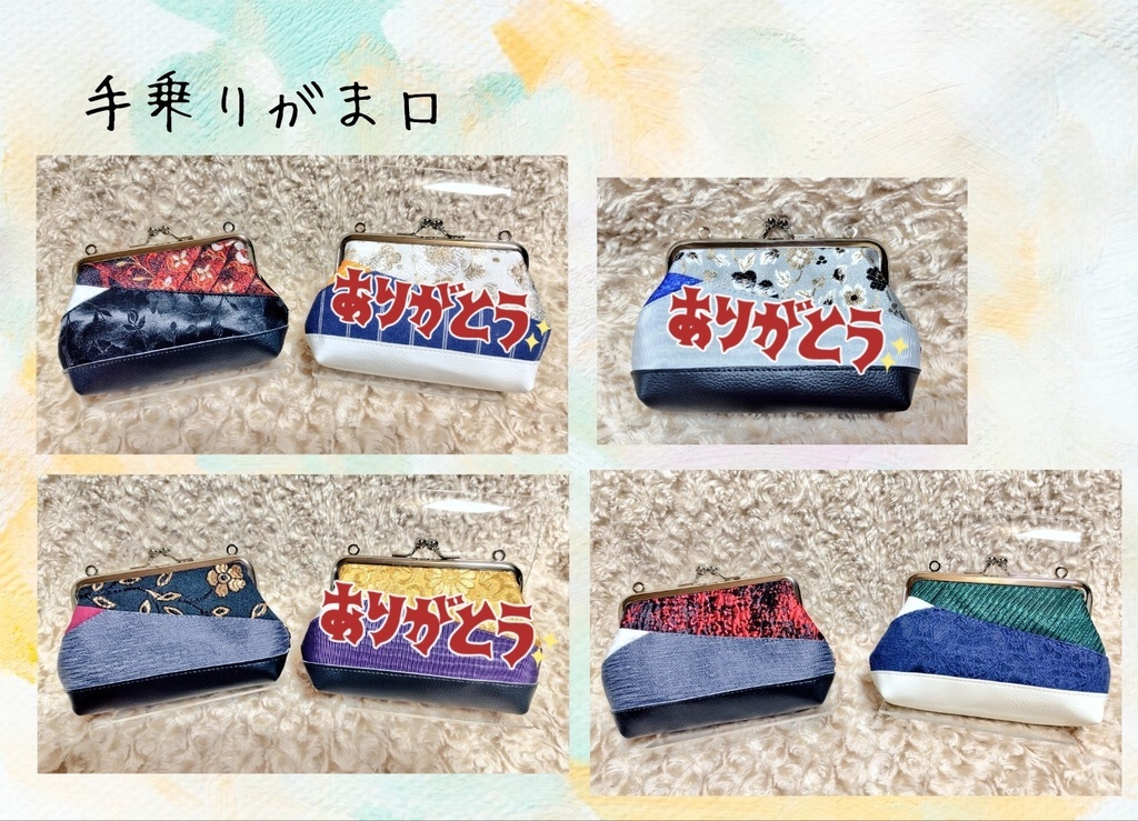 手乗りがま口