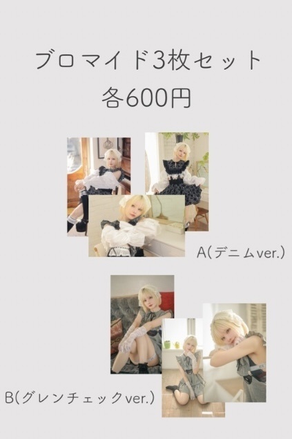 「La douceur」ブロマイド3枚セット
