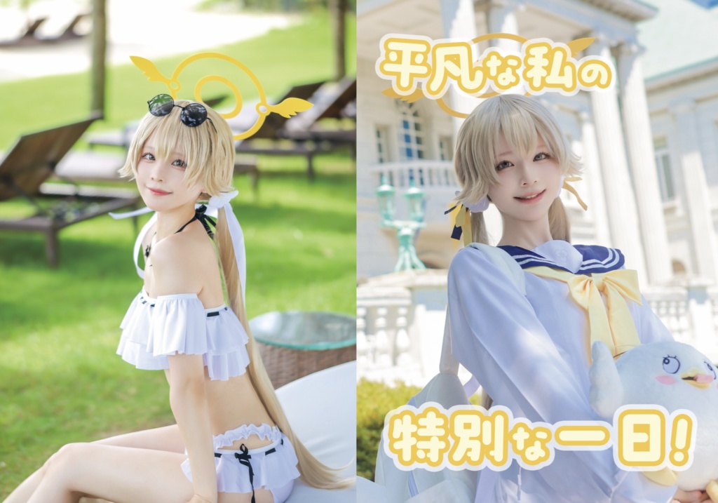 【C106新刊】平凡な私の特別な一日!