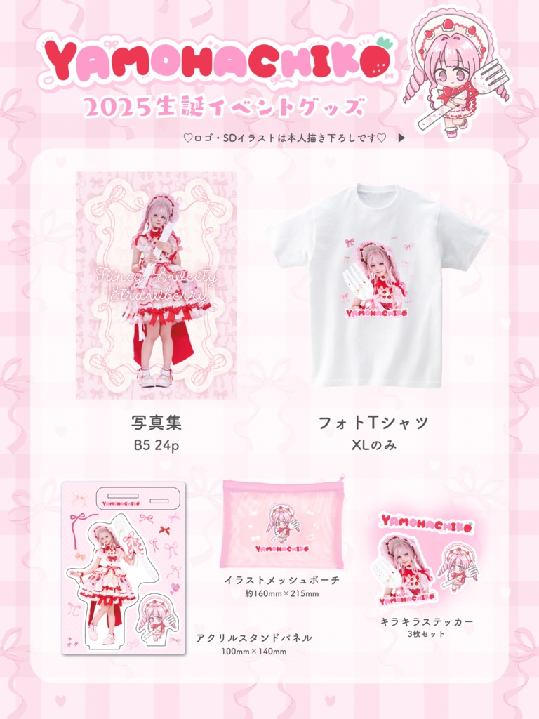 【2025生誕】イベントグッズ5点セット