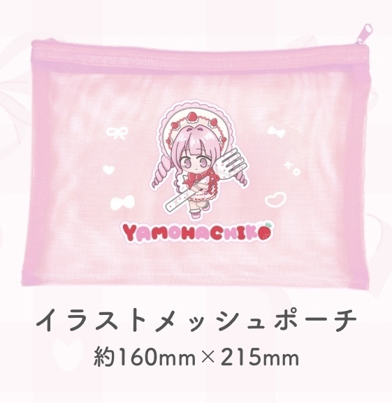 【2025生誕】イラストメッシュポーチ