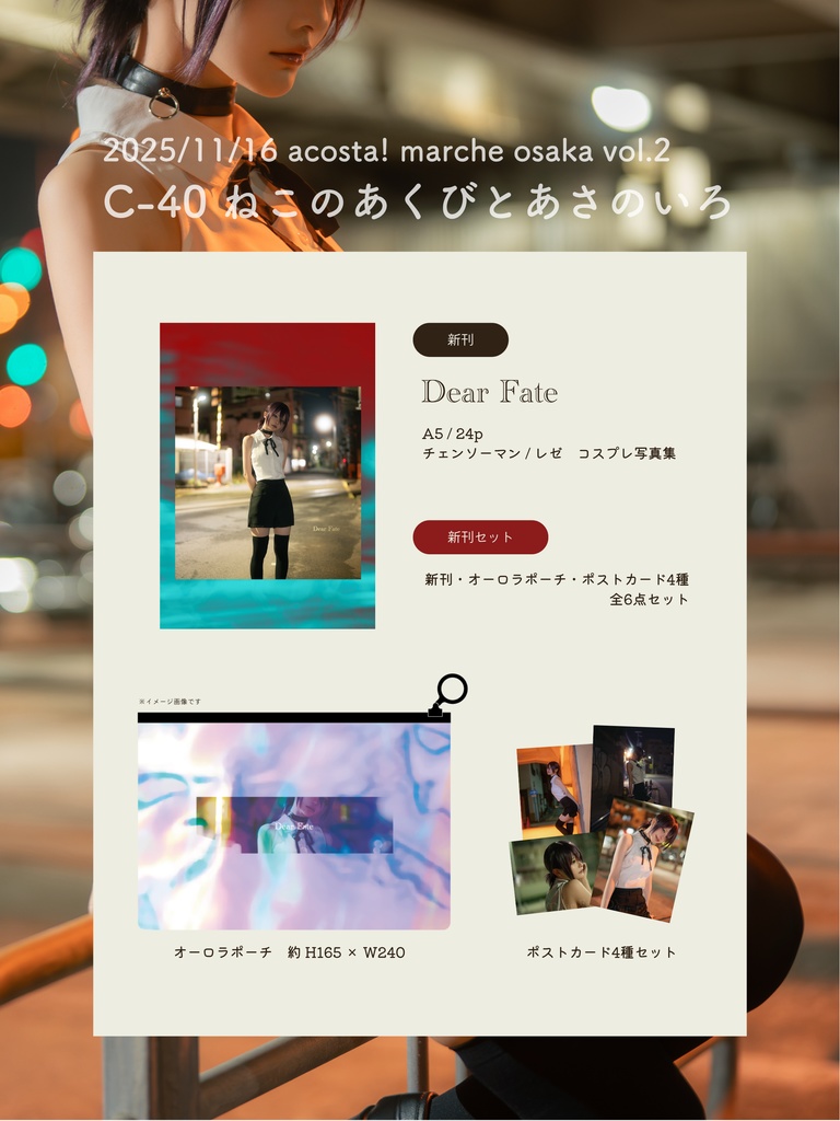 【アコマル】「Dear Fate」新刊セット