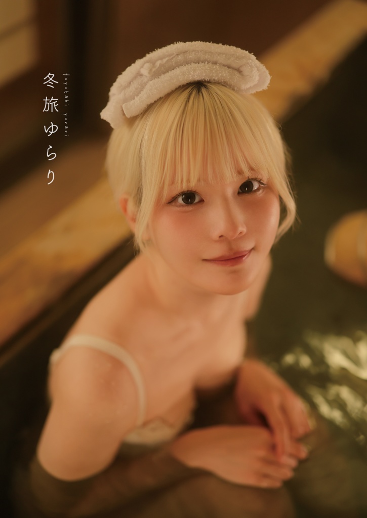 【C107新刊】冬旅ゆらり