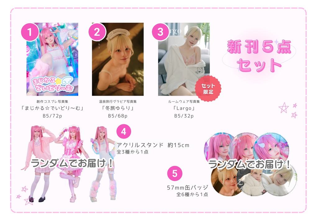 【C107】新刊セット