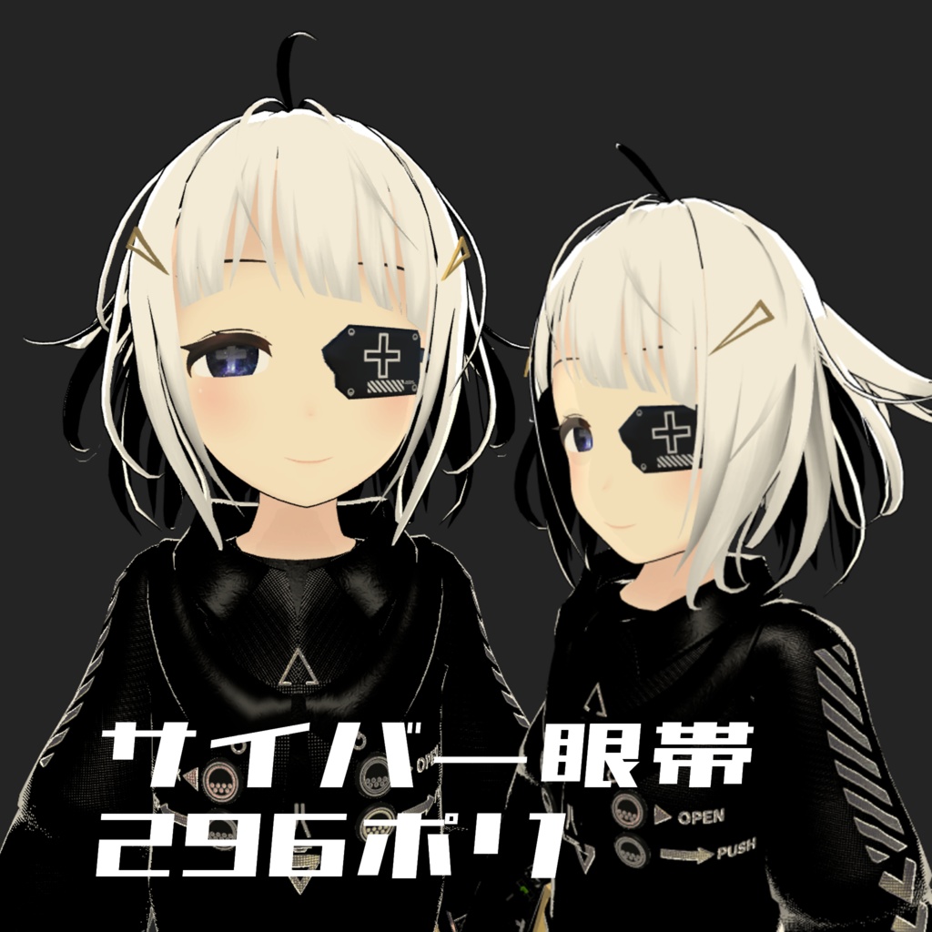 3Dモデル サイバーパンク風眼帯