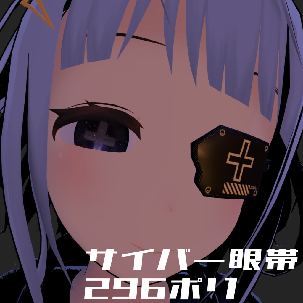 3Dモデル サイバーパンク風チョーカー