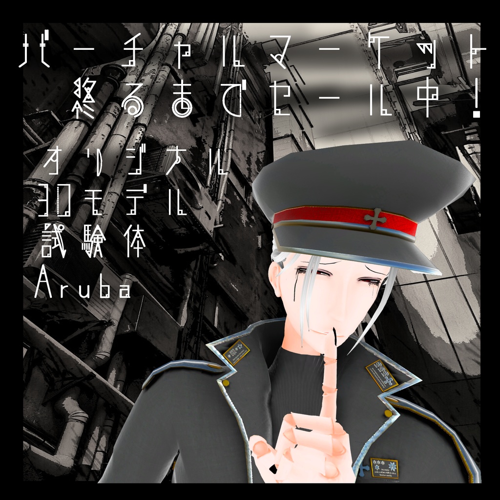 無料オリジナル3Dモデル 試験体Aruba 球体関節人形