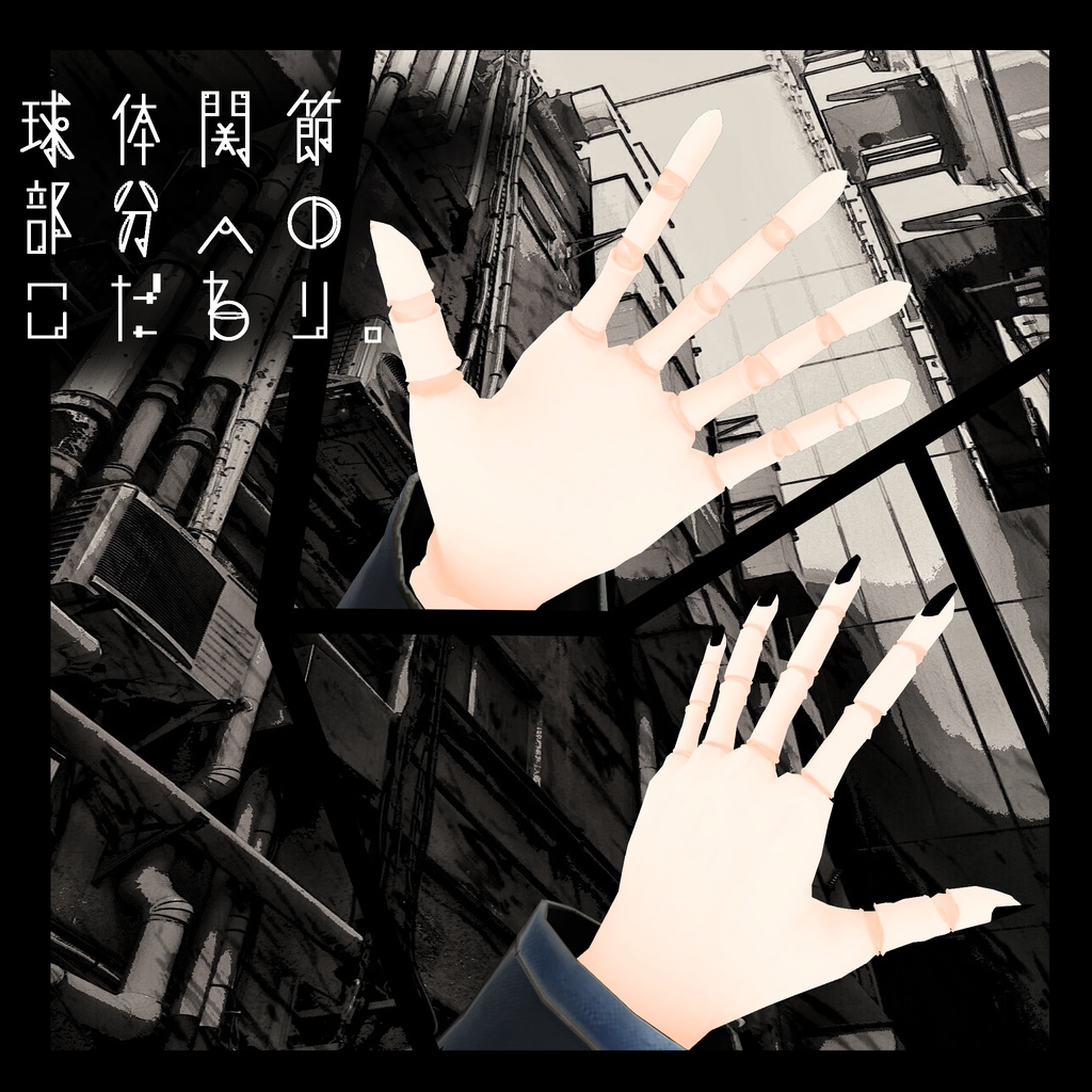 無料オリジナル3Dモデル 試験体Aruba 球体関節人形