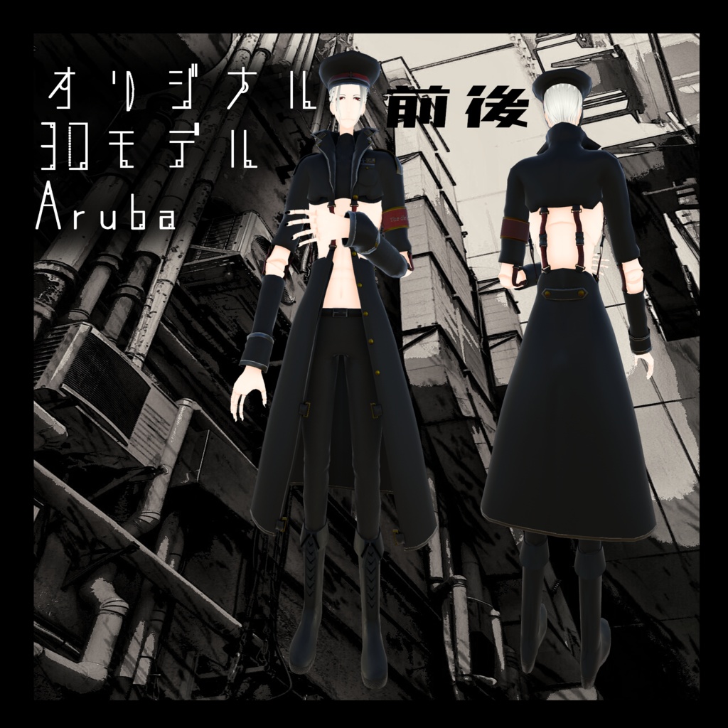 無料オリジナル3Dモデル 試験体Aruba 球体関節人形