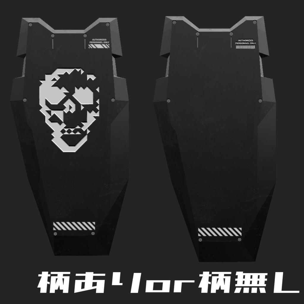 暴徒鎮圧盾 シールド 3Dモデル