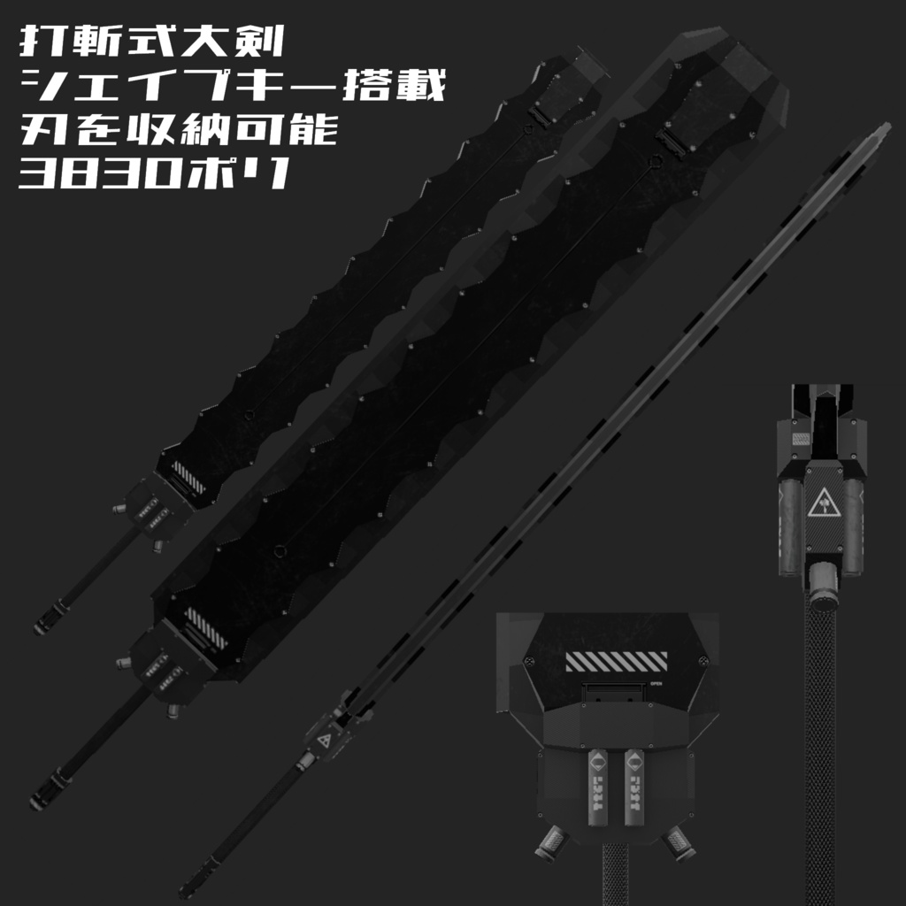 3Dモデル 打斬式大剣 シェイプキー搭載