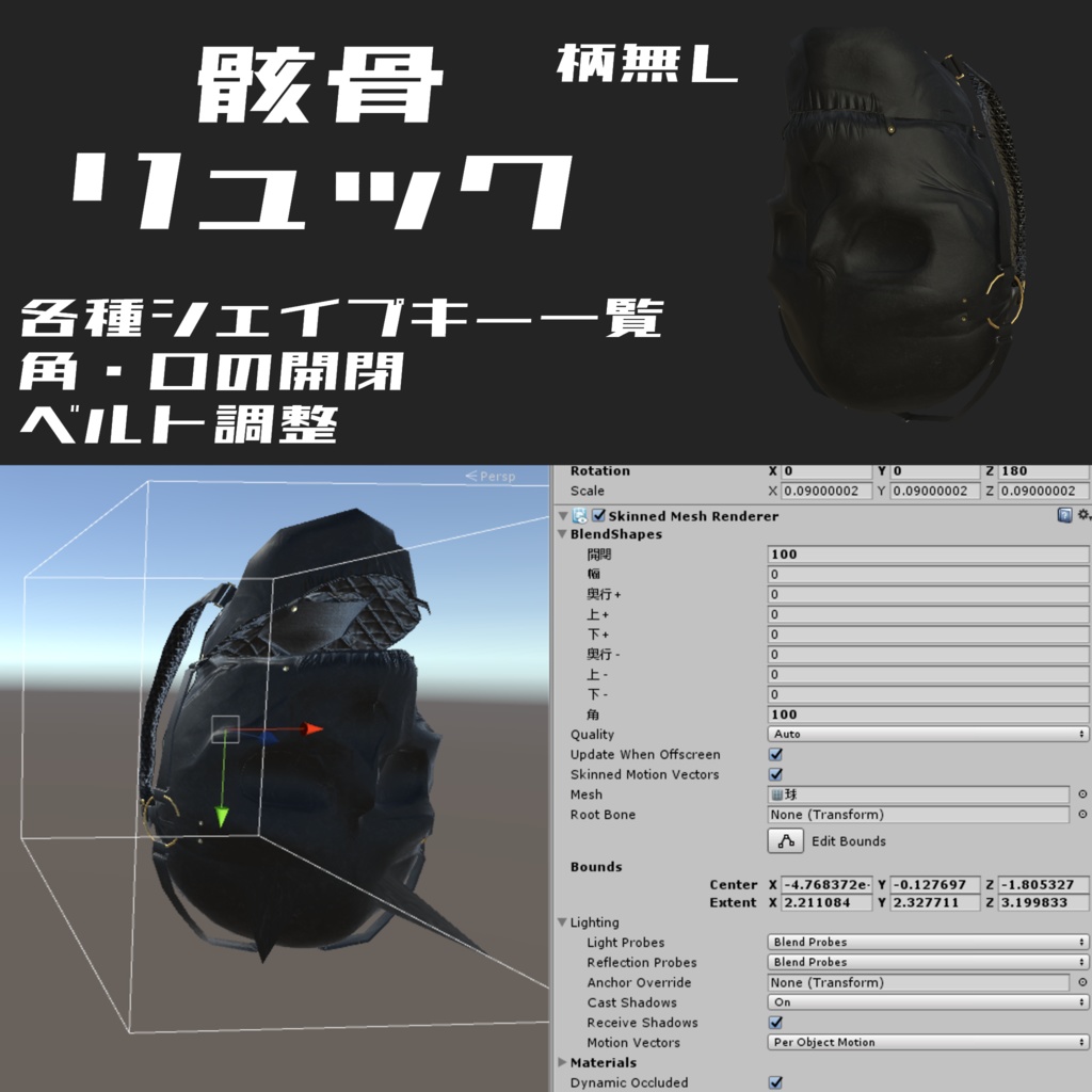 3Dモデル 骸骨 リュック バッグ 調節シェイプキー付き