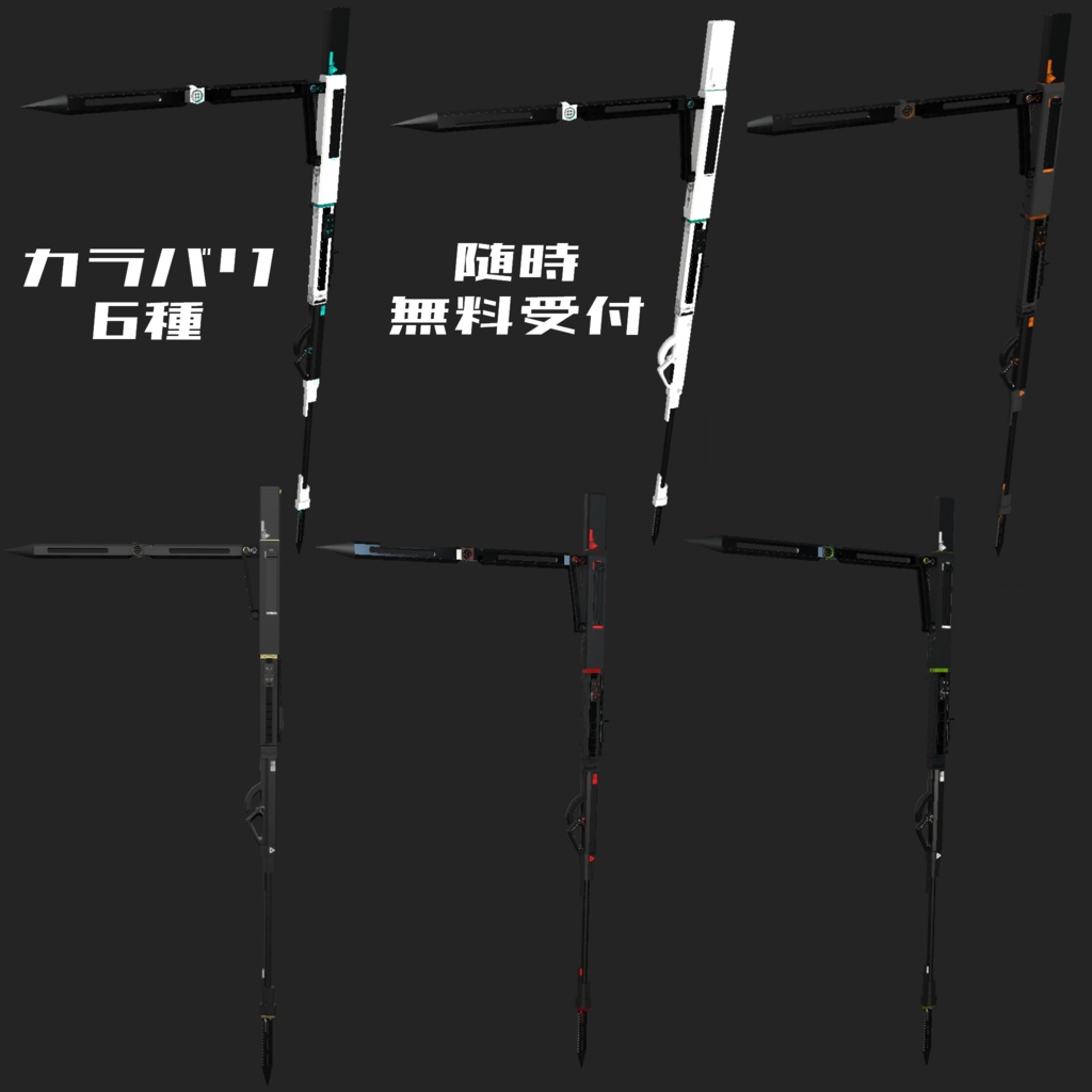 3Dモデル オリジナル変形鎌武器 全6種