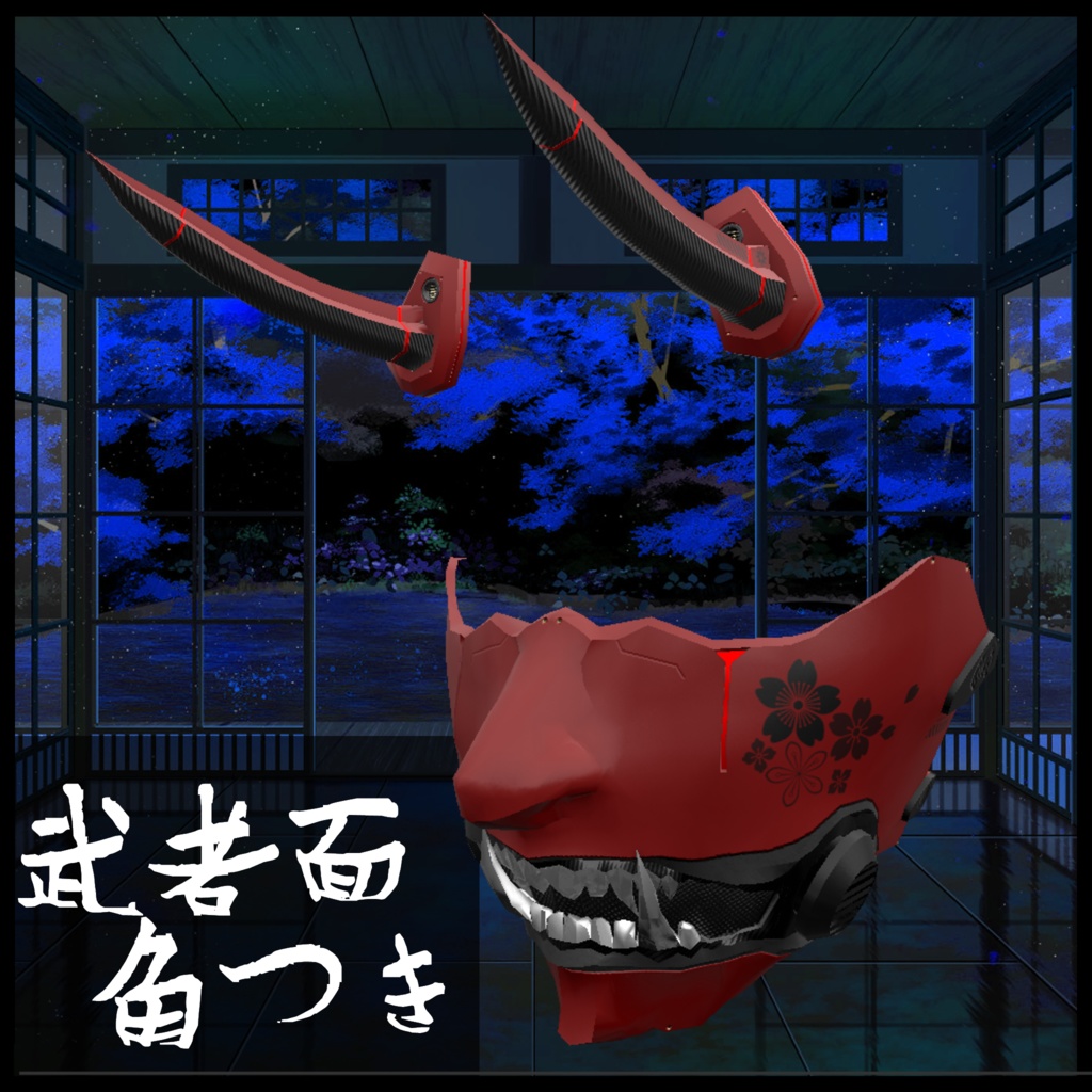 3Dモデル 武者 ガスマスク or 角 全3種類