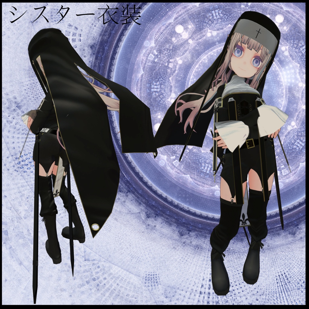 スキニング済み衣装 戦闘シスター2種 (くるーらーLEEME&REEVAカスタム)