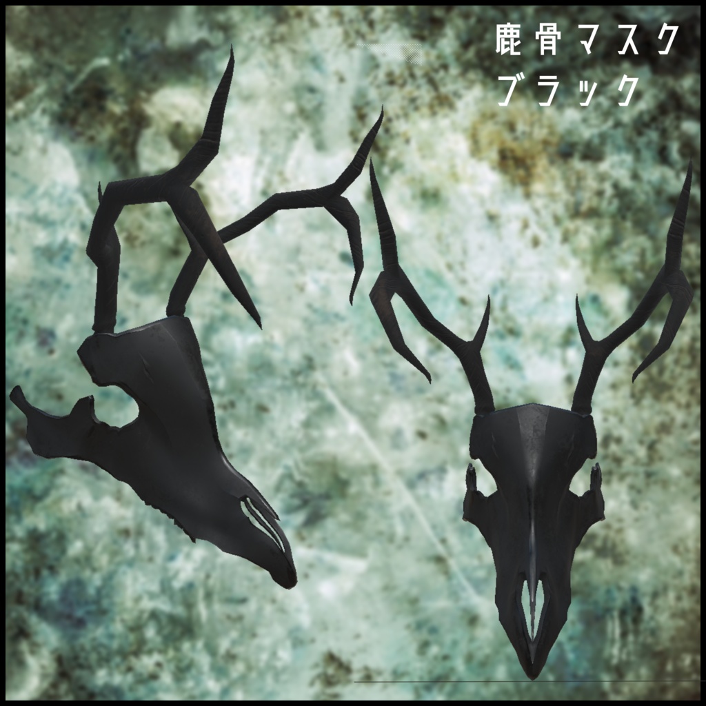 3Dモデル 鹿骨マスク 5種