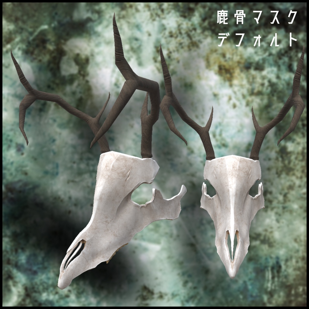 3Dモデル 鹿骨マスク 5種