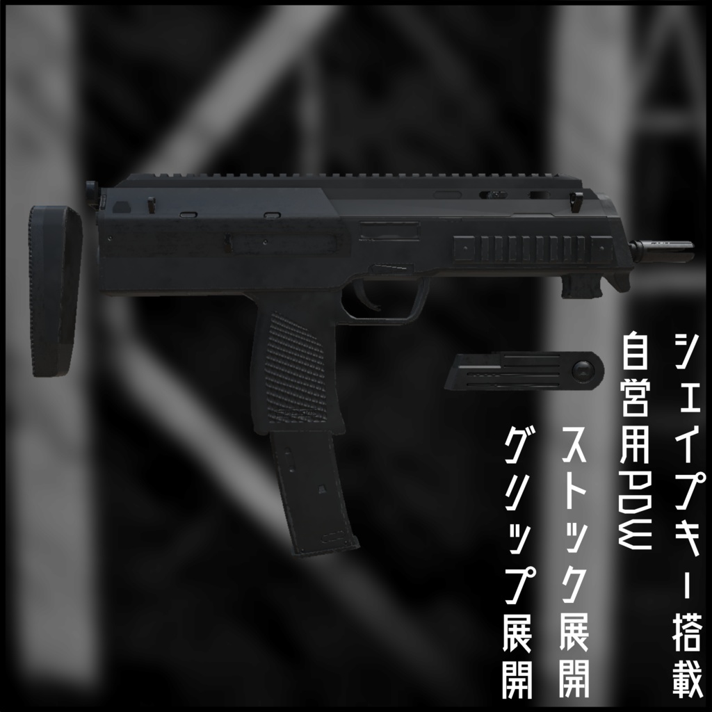 自衛用PDW レッグホルスター付き