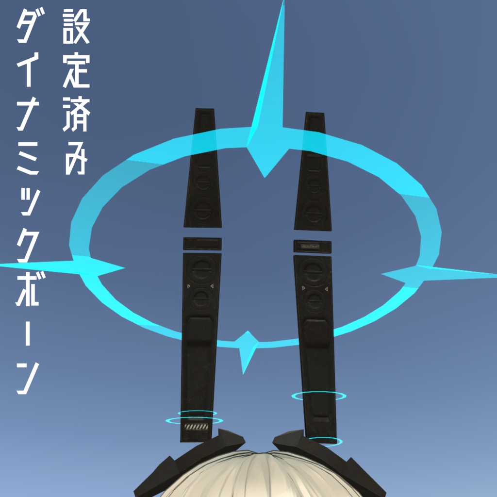 3Dモデル サイバー風ウサミミ