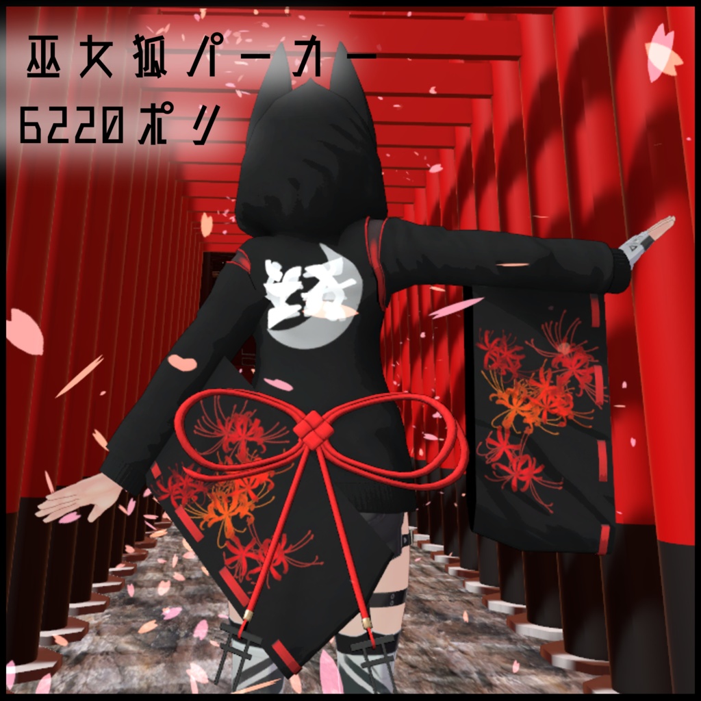 巫女 狐 パーカー 全4種セット (LEEME REEVAカスタム)