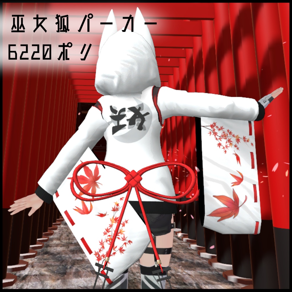 巫女 狐 パーカー 全4種セット (LEEME REEVAカスタム)