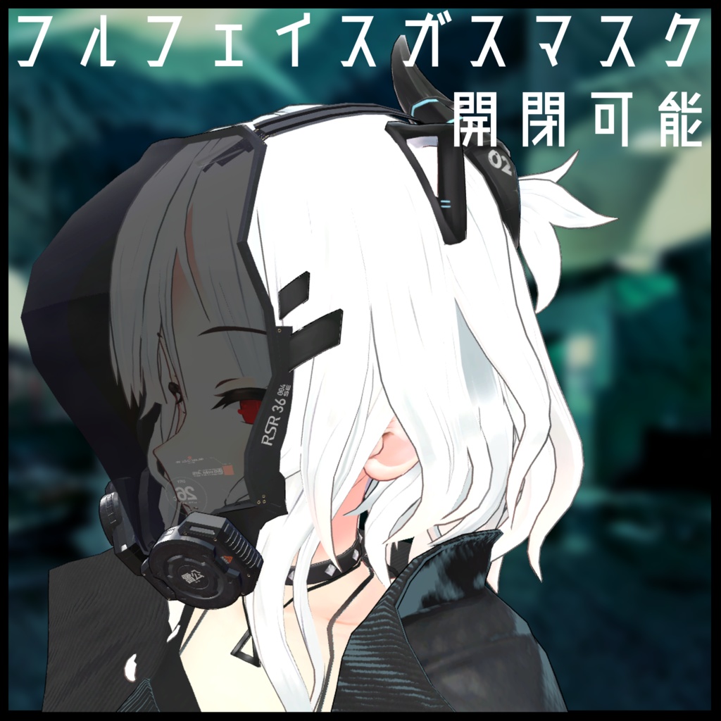 3Dモデル フルフェイスガスマスク