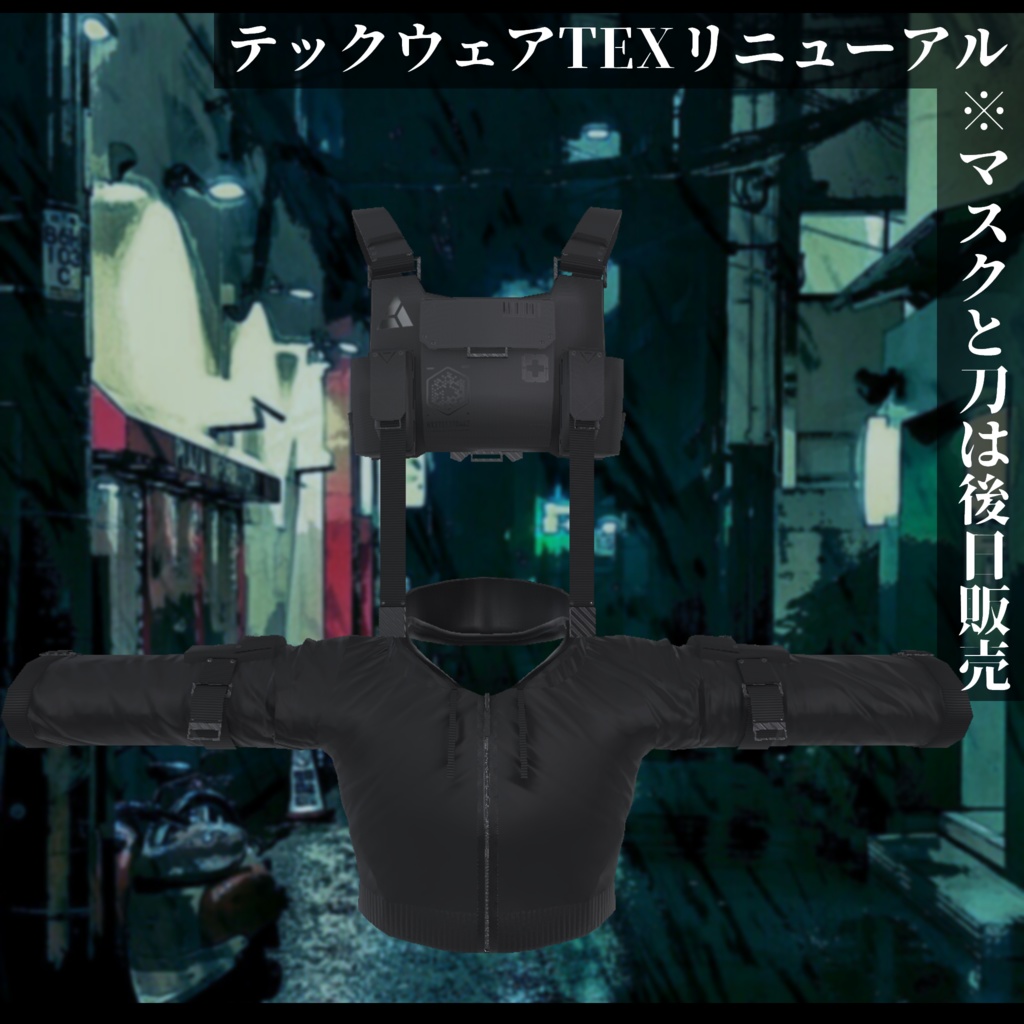 3Dモデル テックウェア2種 LEEME&REEVA・レナカクテル対応 セール対象品