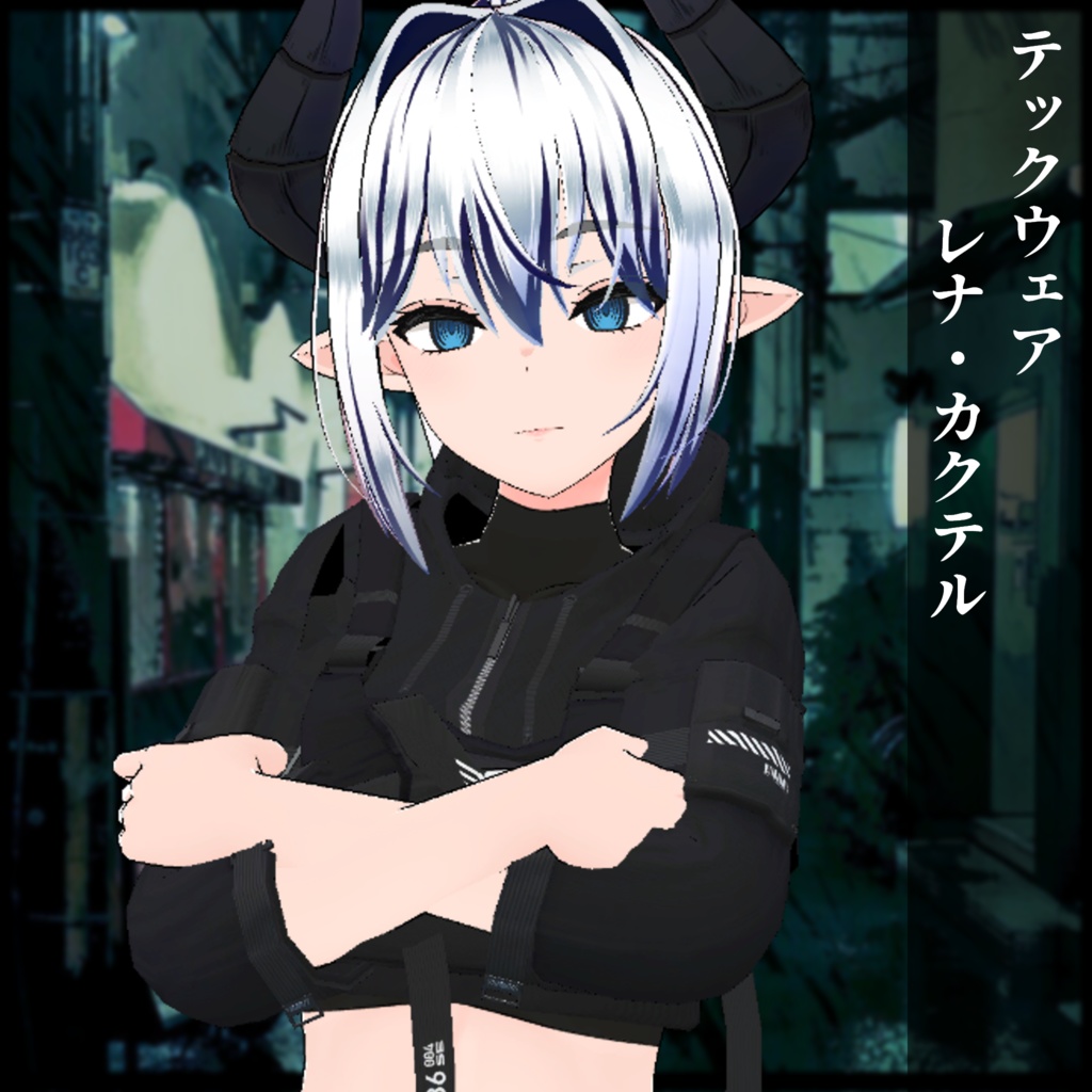 3Dモデル テックウェア2種 LEEME&REEVA・レナカクテル対応 セール対象品