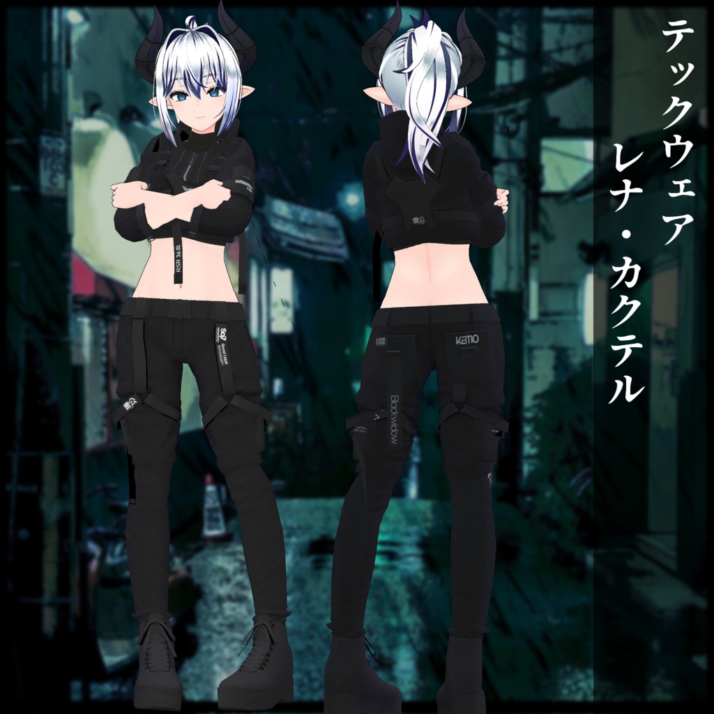 3Dモデル テックウェア2種 LEEME&REEVA・レナカクテル対応 セール対象品