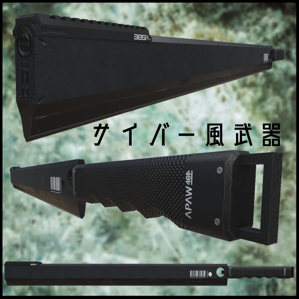 3Dモデル サイバー風武器