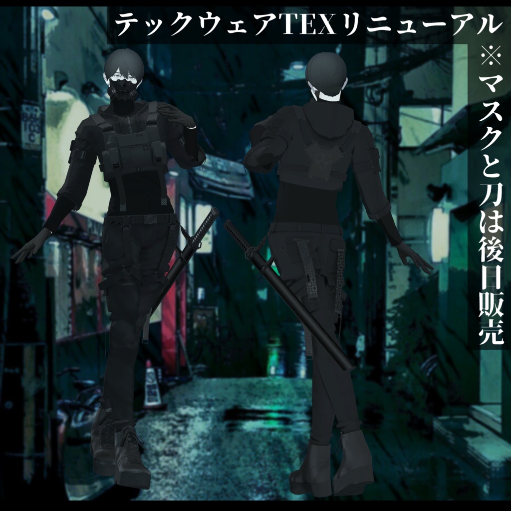 3Dモデル 男性用テックウェア&素体モデル セール対象品