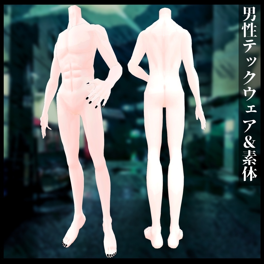 3Dモデル 男性用ウィンドブレーカ 素体付き