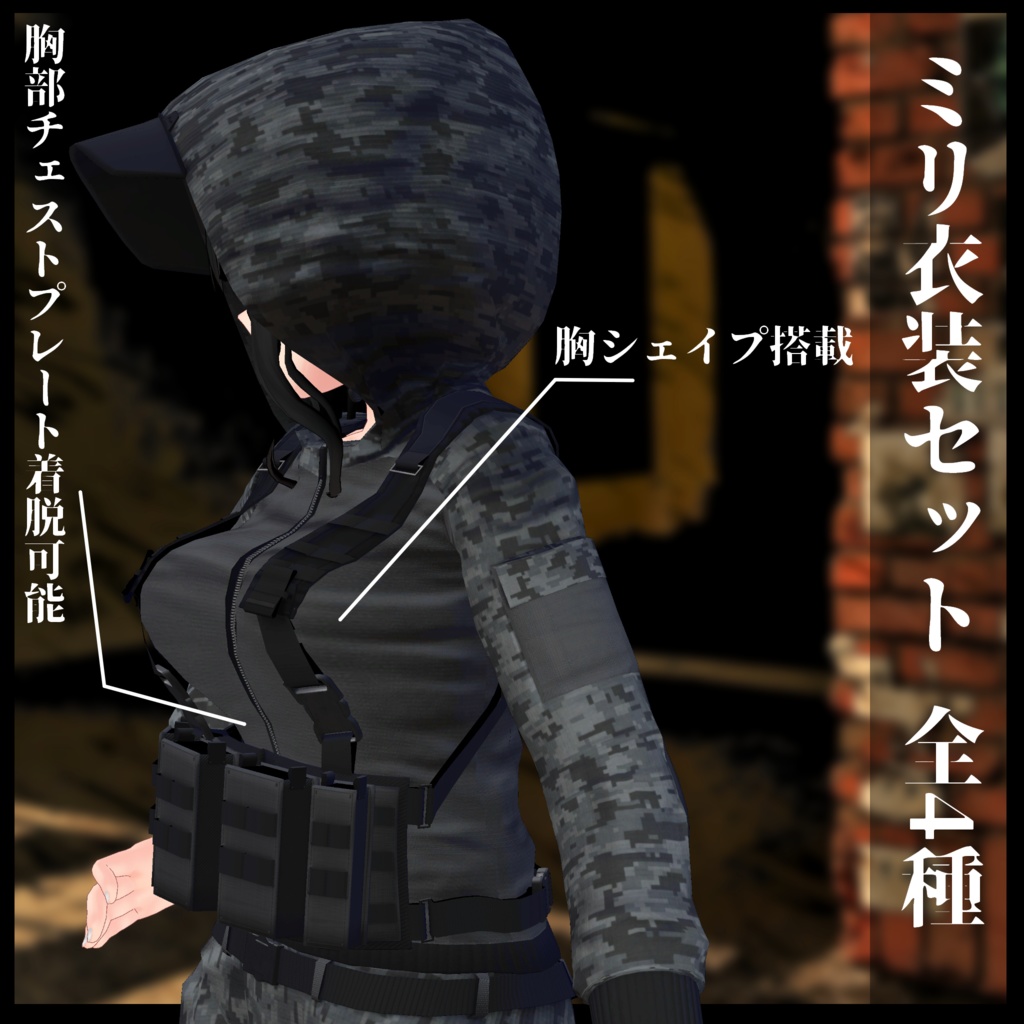 ミリタリ衣装セット全4種(LEEMEREEVAシグネット対応)