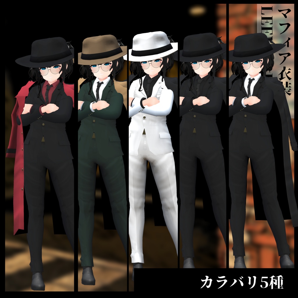 3Dモデル マフィア衣装 対応・LEEMEREEVA&レナ・カクテル&京狐