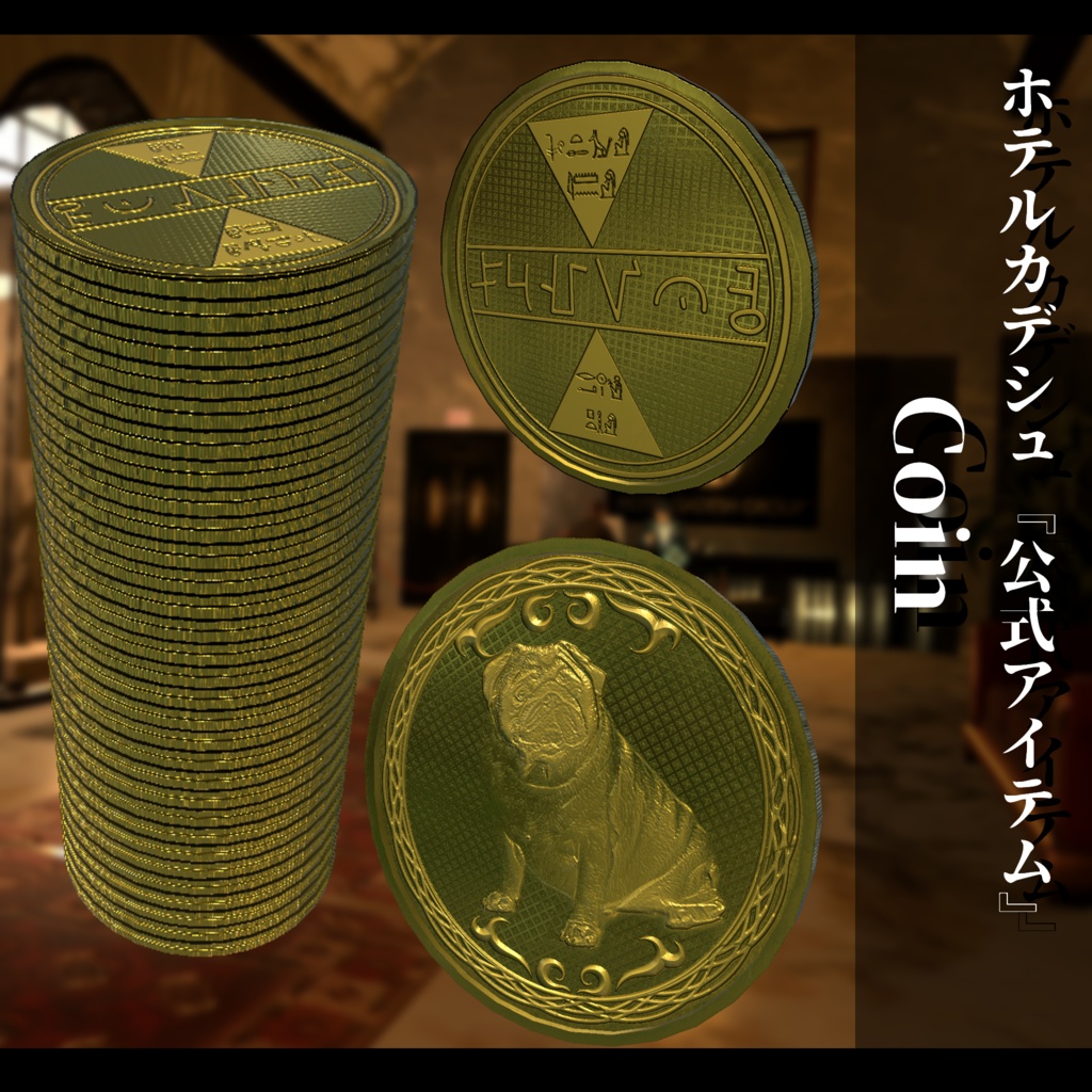 ホテルカデシュ『公式アイテム』指輪&コイン